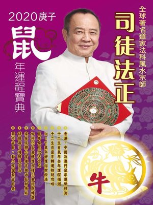 cover image of 司徒法正2020鼠年運程寶典-牛